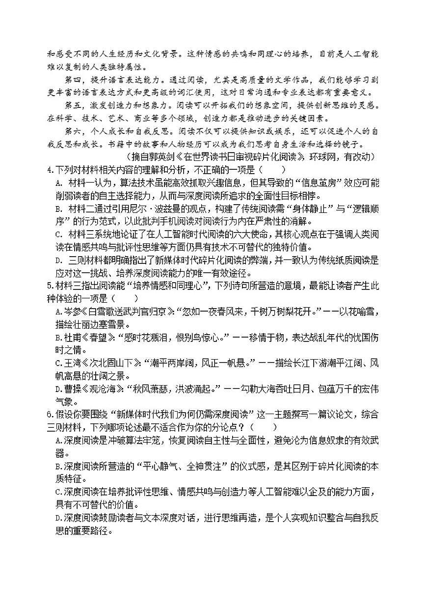 2026届天津市耀华中学高三上学期第三次月考语文试卷（有答案）第3页