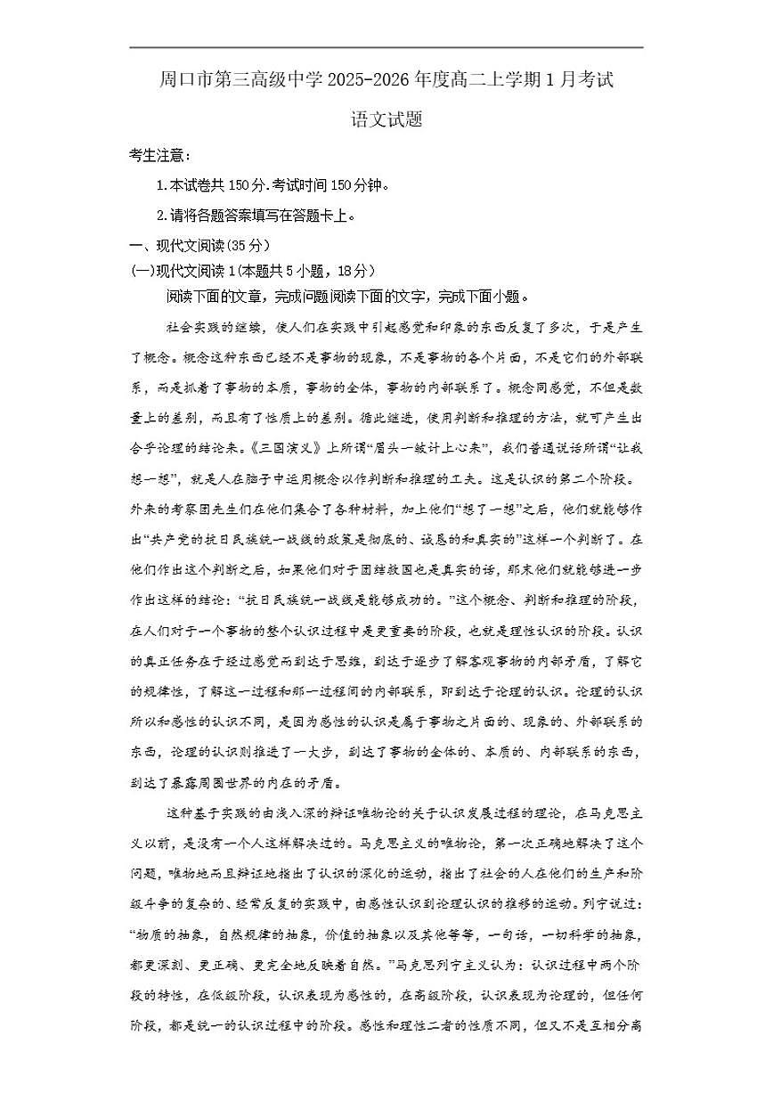 2025-2026学年河南省周口市川汇区周口恒大中学高二上学期1月月考语文试题（有答案）第1页