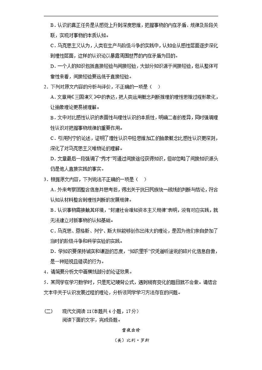 2025-2026学年河南省周口市川汇区周口恒大中学高二上学期1月月考语文试题（有答案）第3页
