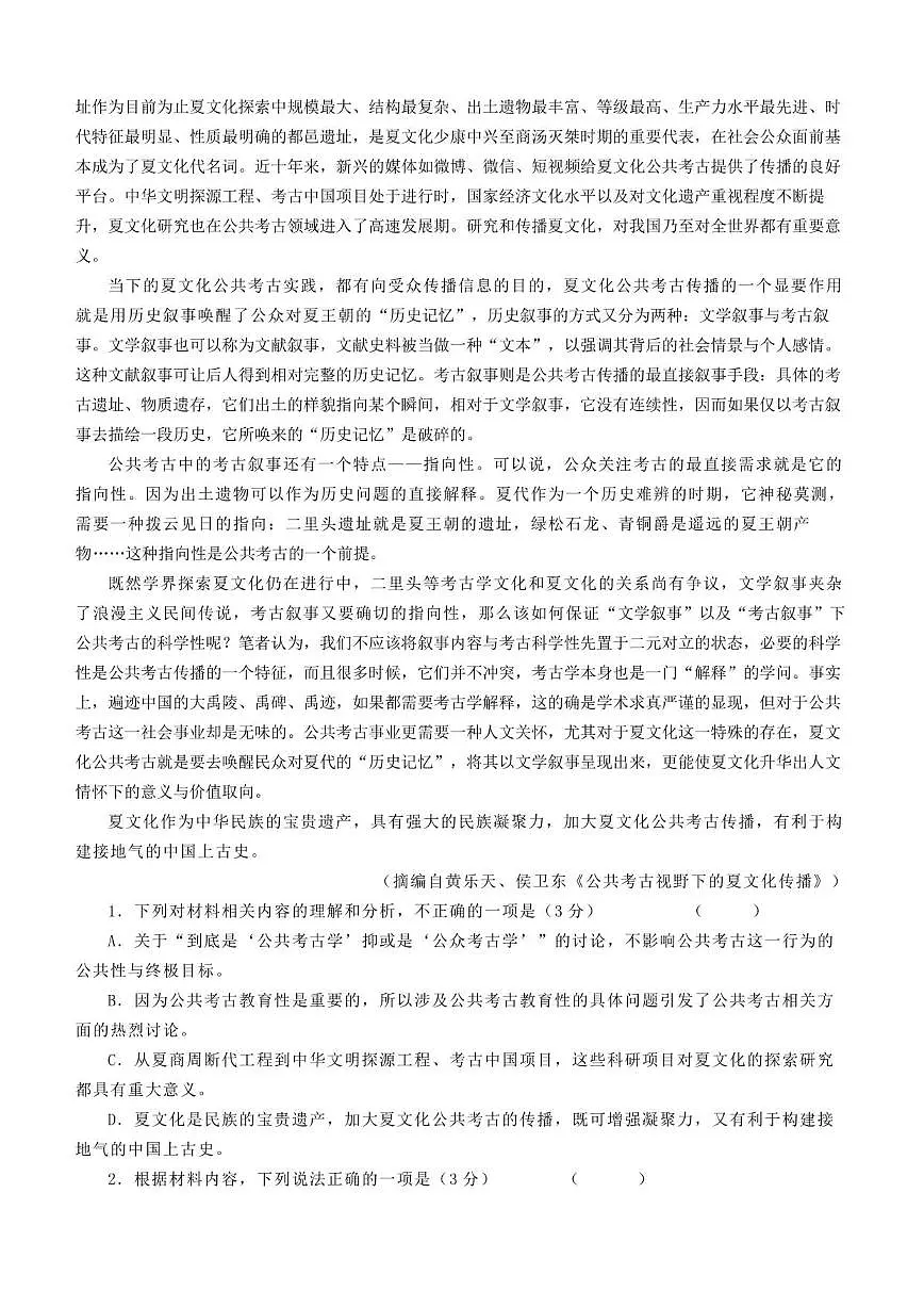 2025-2026学年湖南省常德市临澧县第一中学高三上学期1月月考语文试题（有答案）第2页
