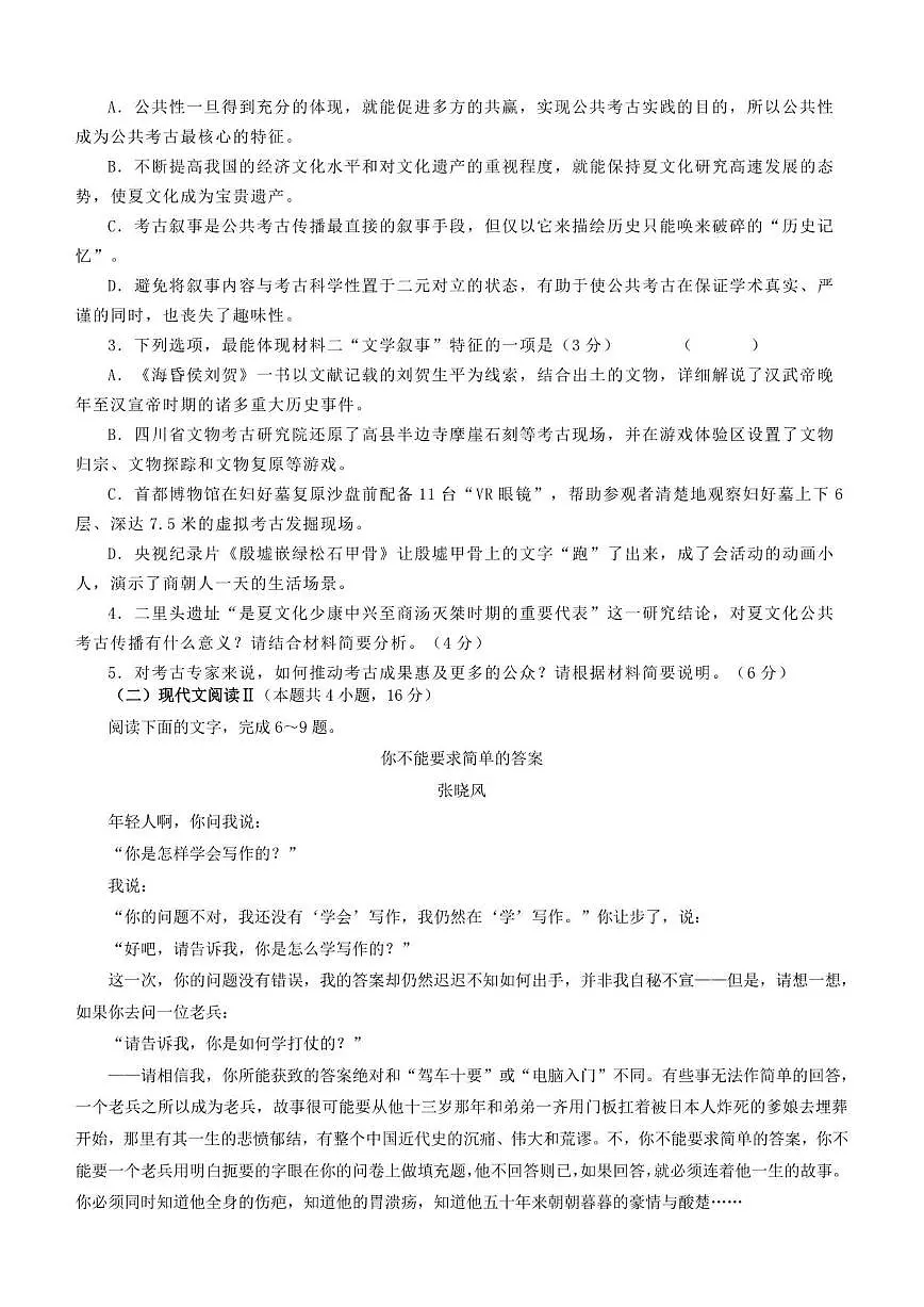 2025-2026学年湖南省常德市临澧县第一中学高三上学期1月月考语文试题（有答案）第3页