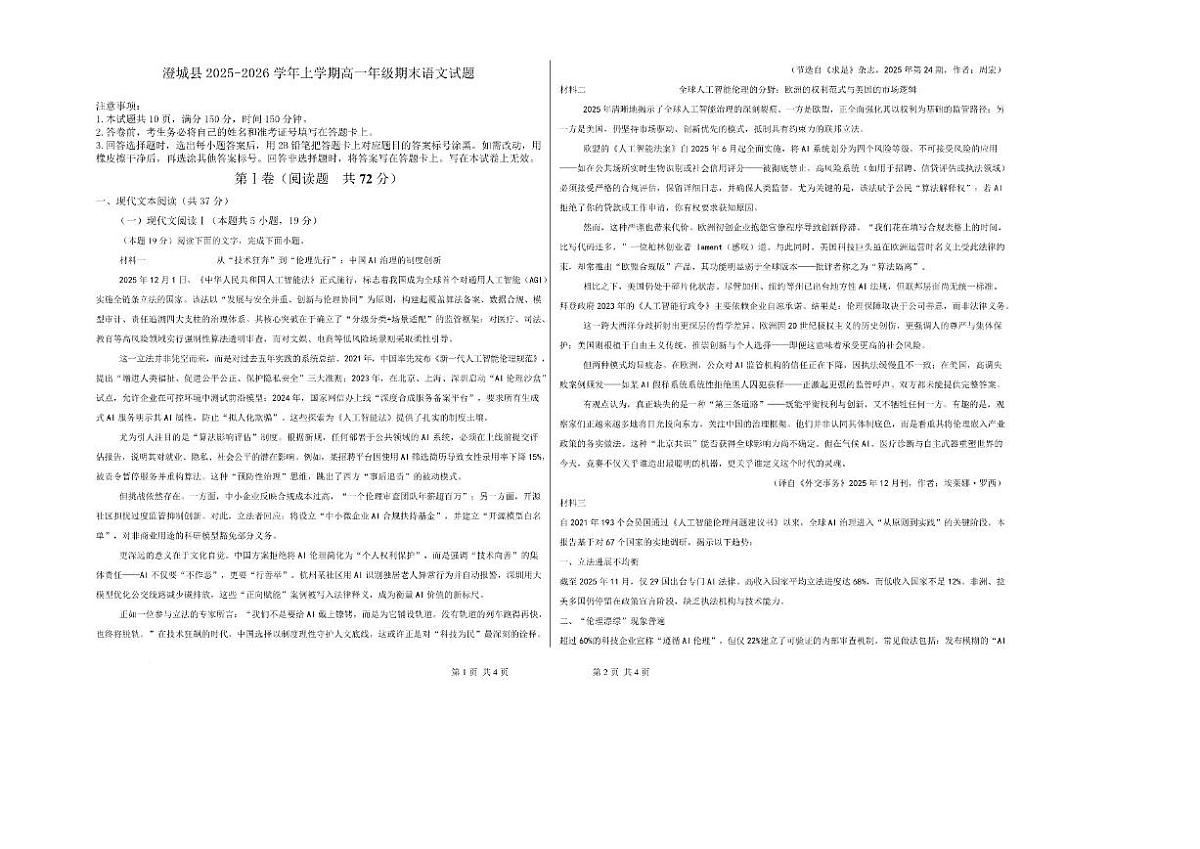 2025-2026学年陕西省渭南市澄城县高一上学期期末考试语文试题（有答案）第1页