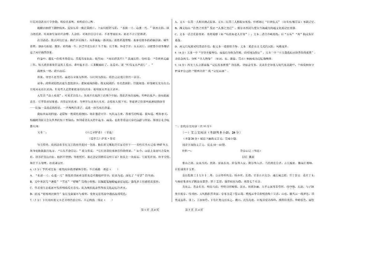 2025-2026学年陕西省渭南市澄城县高一上学期期末考试语文试题（有答案）第3页