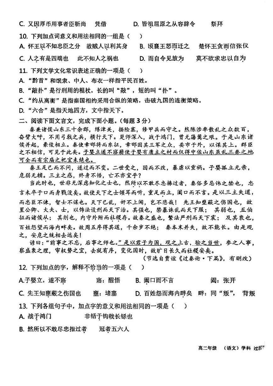 2025-2026学年天津市南仓中学高二上学期12月月考语文试题（有答案）第3页