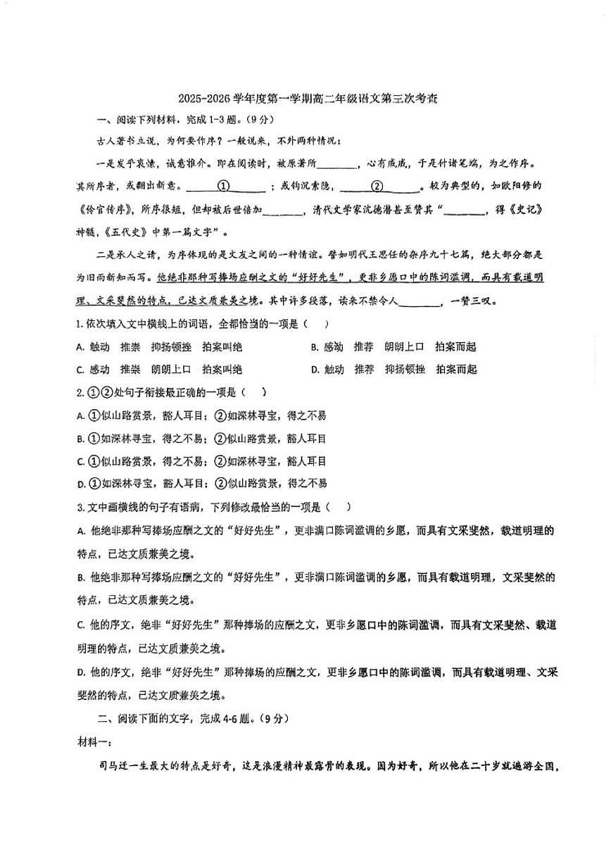 2025-2026学年天津市第四十五中学高二上学期12月月考语文试题（有答案）第1页