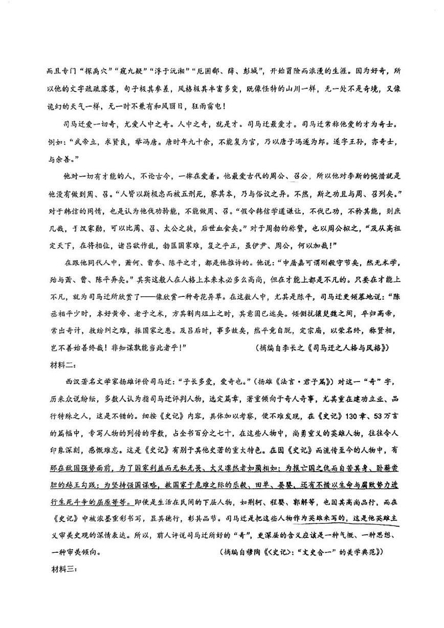 2025-2026学年天津市第四十五中学高二上学期12月月考语文试题（有答案）第2页