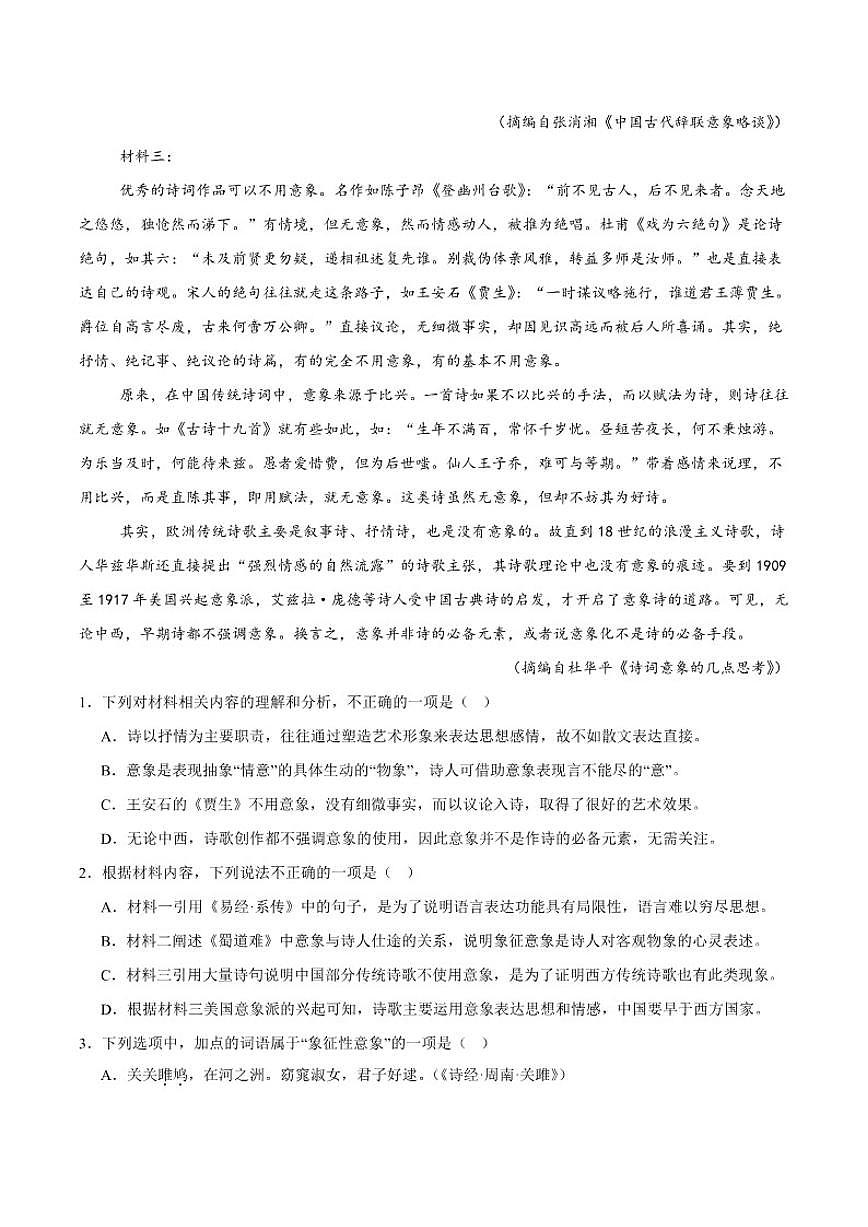 2025-2026学年江苏省南通市海安高级中学高一上学期期中考试语文试卷（有答案）第2页