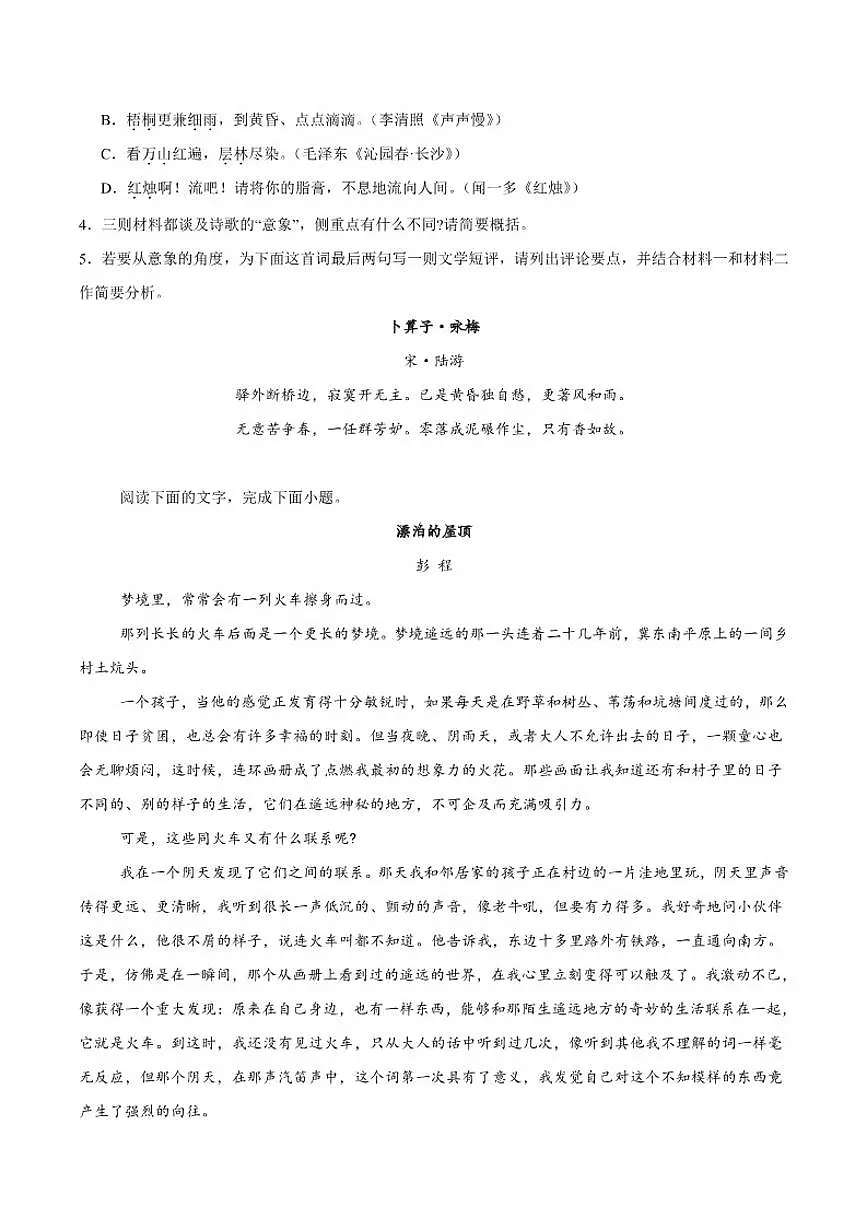 2025-2026学年江苏省南通市海安高级中学高一上学期期中考试语文试卷（有答案）第3页