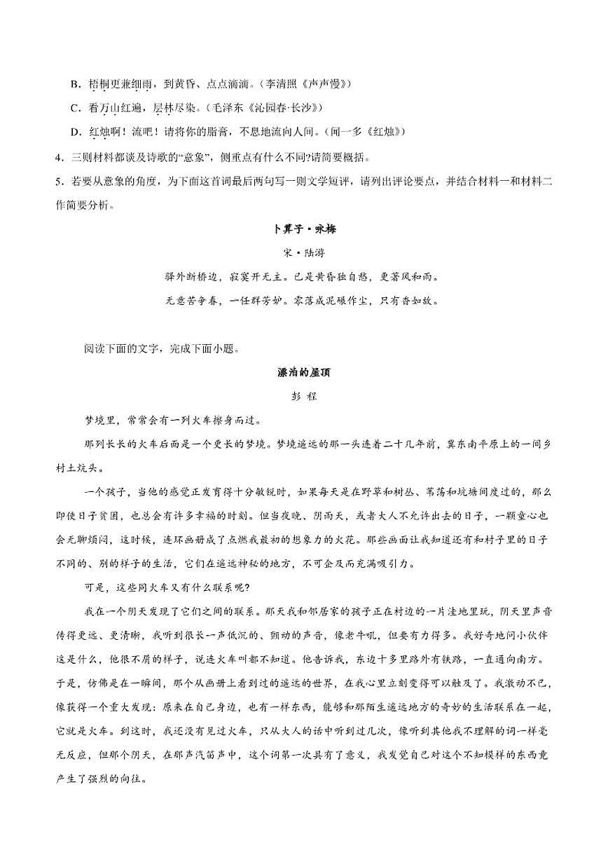 2025-2026学年江苏省南通市海安高级中学高一上学期期中考试语文试卷（有答案）第3页