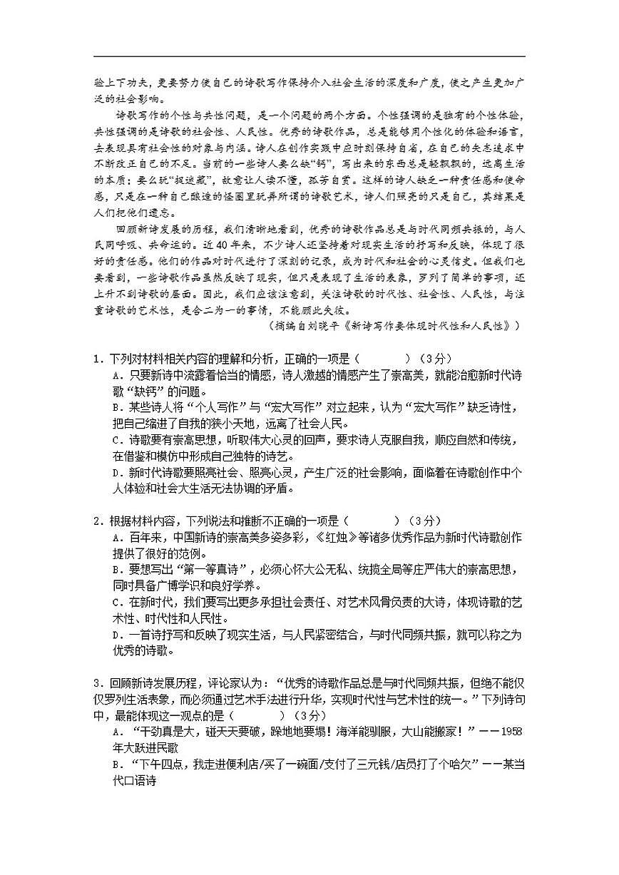 2025—2026学年湖南省株洲市第四中学高一上学期12月月考语文试题（有答案）第2页