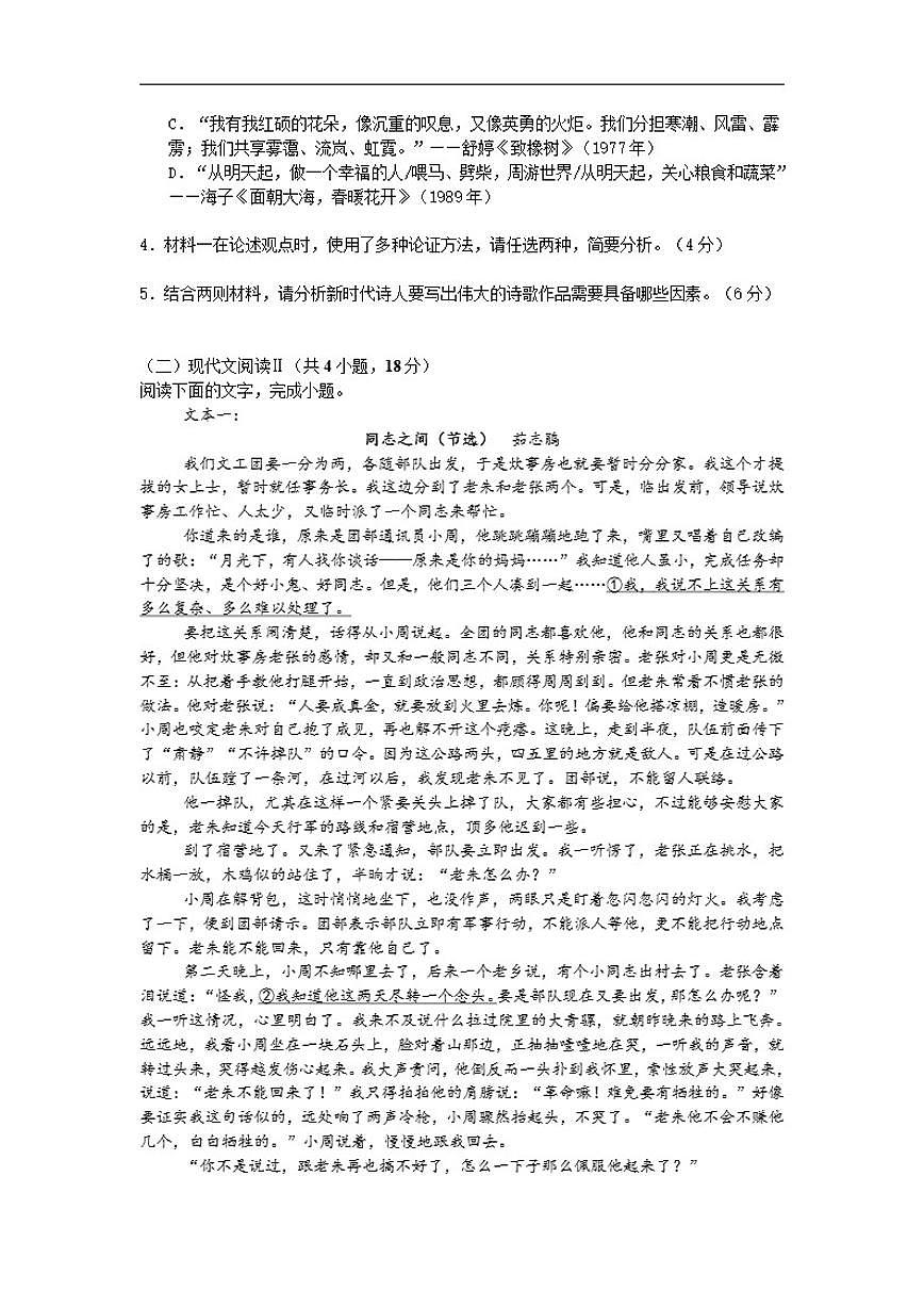 2025—2026学年湖南省株洲市第四中学高一上学期12月月考语文试题（有答案）第3页