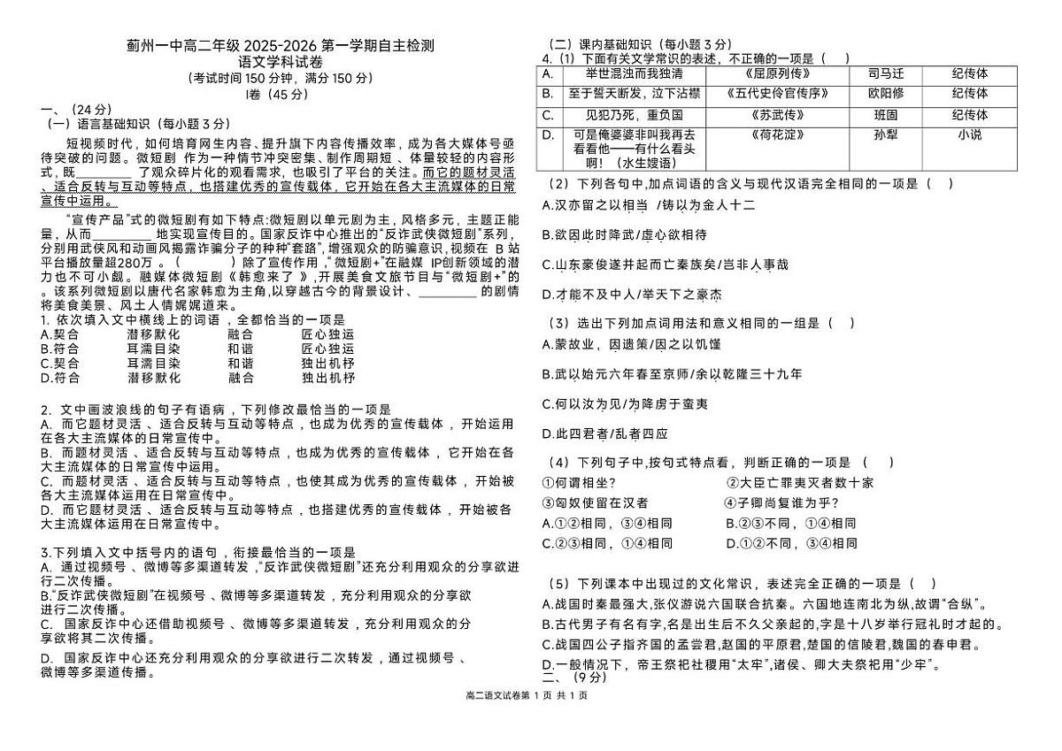2025-2026学年天津市蓟州区第一中学高二上学期1月月考语文试题（有答案）第1页