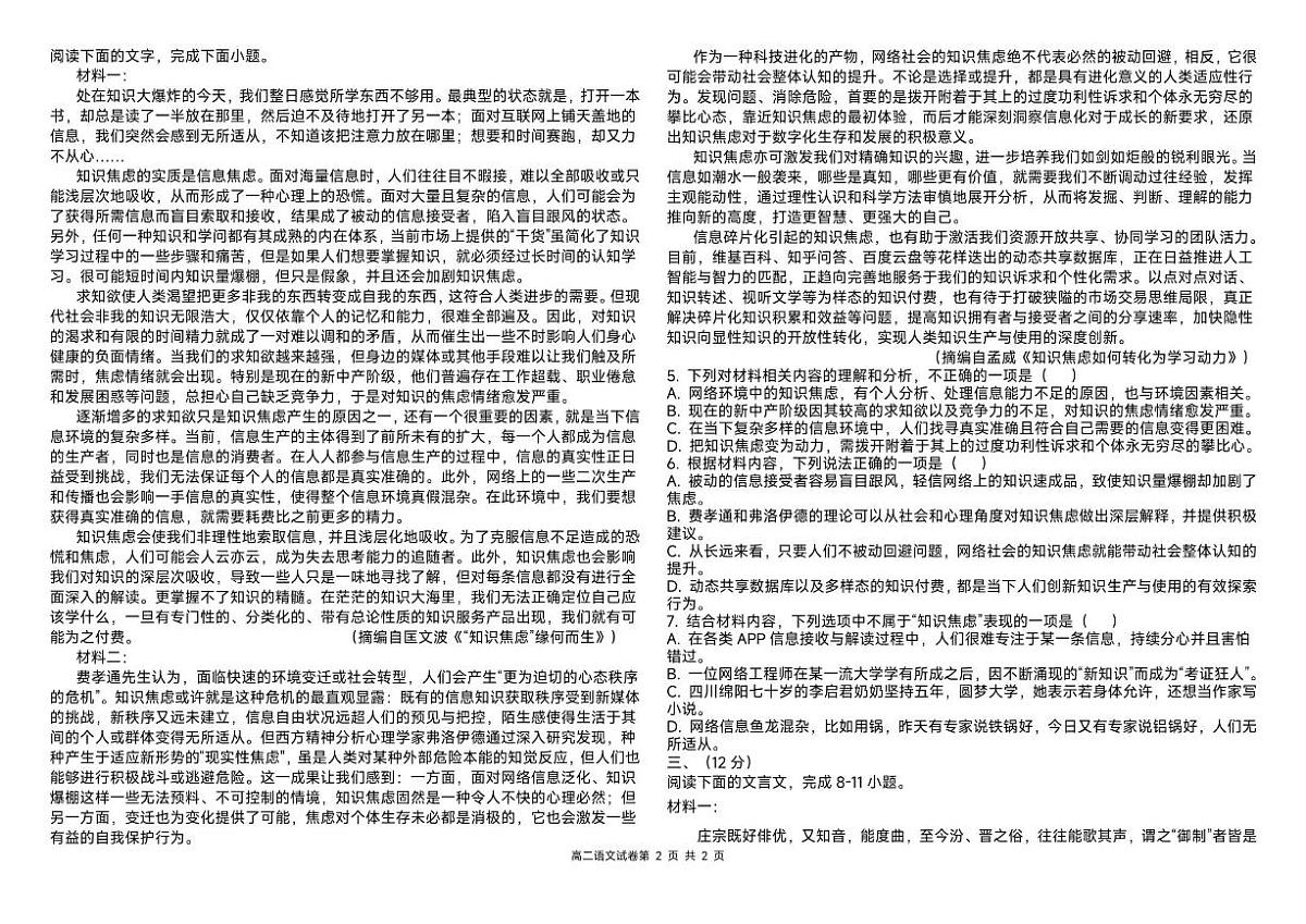 2025-2026学年天津市蓟州区第一中学高二上学期1月月考语文试题（有答案）第2页