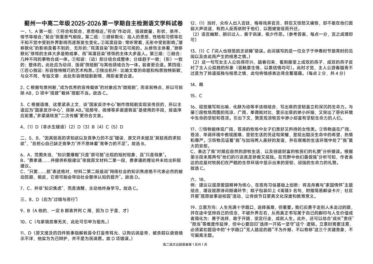 2025-2026学年天津市蓟州区第一中学高二上学期1月月考语文试题（有答案）第3页