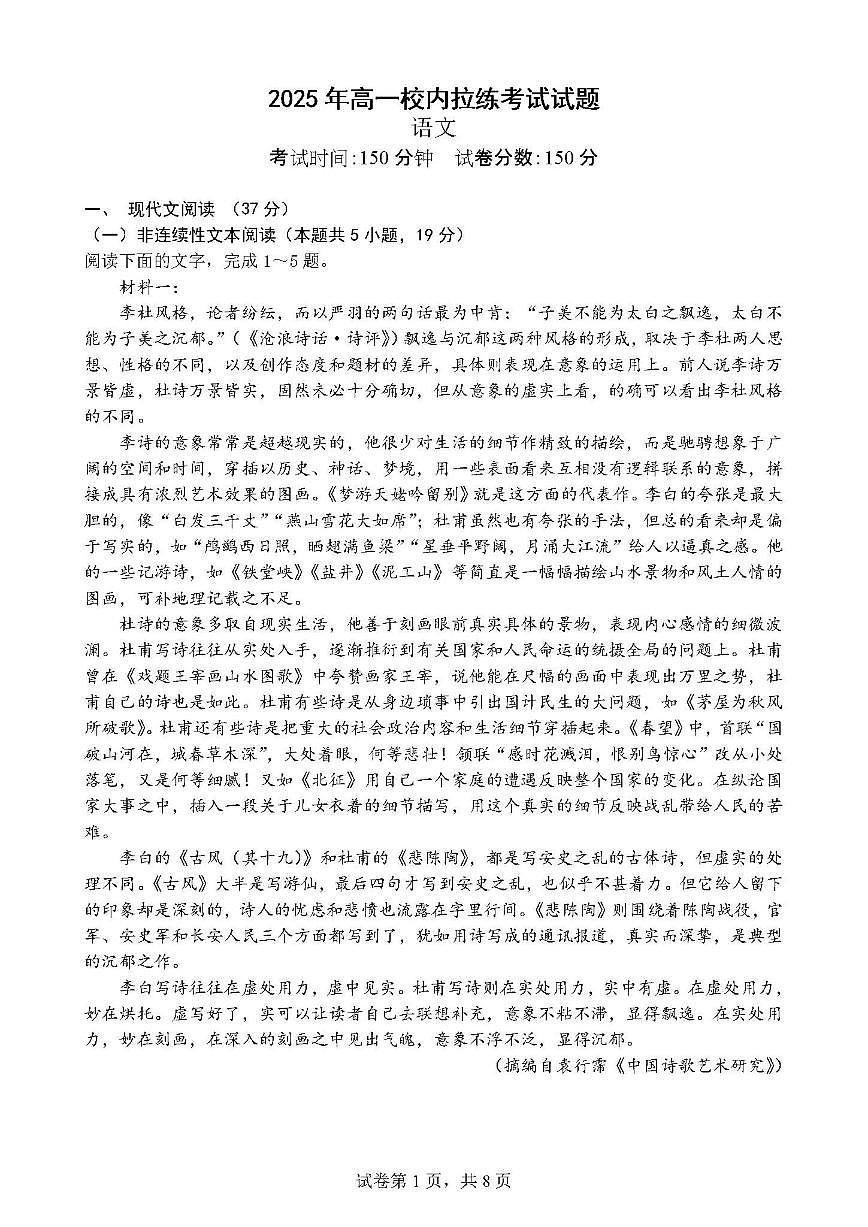 2025-2026学年安徽省马鞍山市中加双语学校高一上学期12月校内拉练（月考）语文试题（有答案）第1页