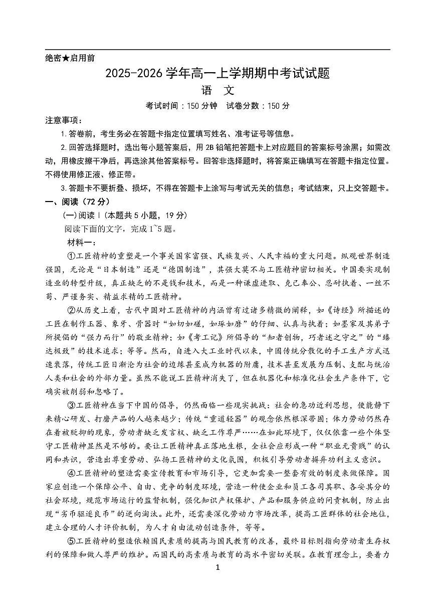 2025-2026学年安徽省马鞍山市中加双语学校高一上学期期中考试语文试题（有答案）第1页