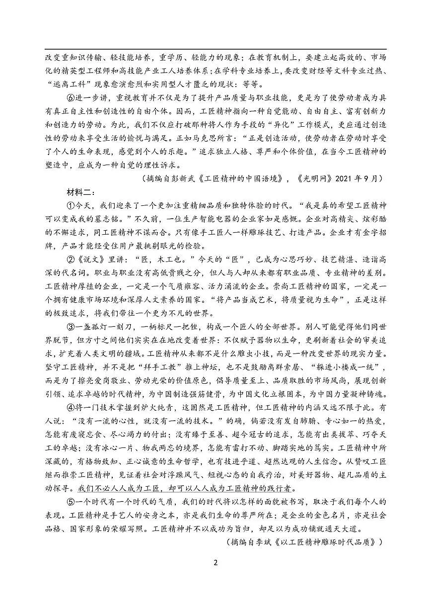 2025-2026学年安徽省马鞍山市中加双语学校高一上学期期中考试语文试题（有答案）第2页