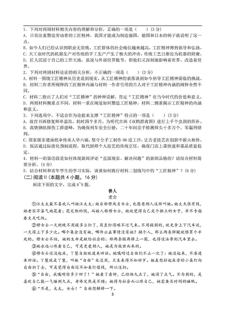 2025-2026学年安徽省马鞍山市中加双语学校高一上学期期中考试语文试题（有答案）第3页