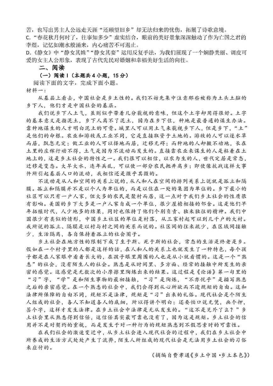 2025-2026学年山东省枣庄市第三中学高一上学期1月月考语文试题（有答案）第2页