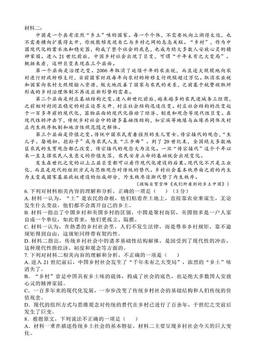 2025-2026学年山东省枣庄市第三中学高一上学期1月月考语文试题（有答案）第3页