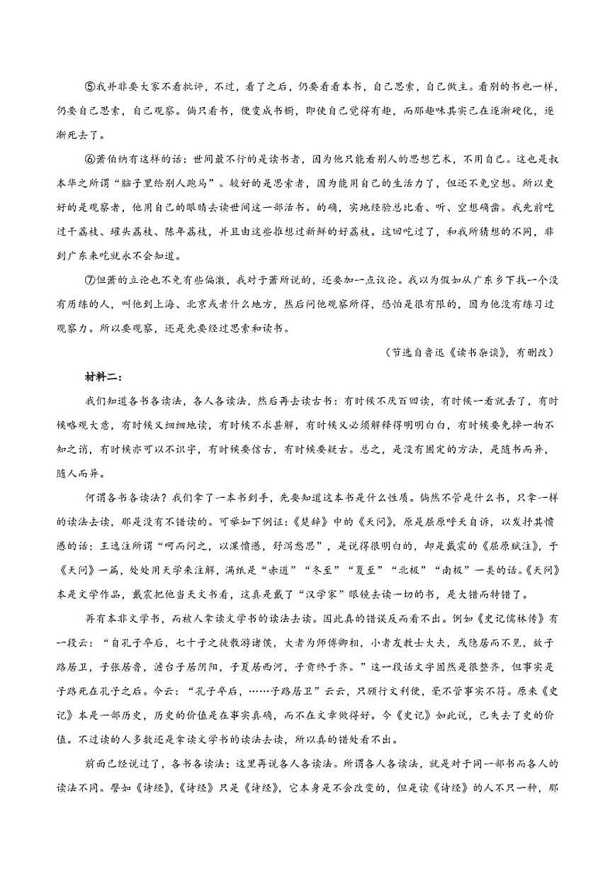 2025-2026学年江苏省宿迁市沭阳县高一上学期期中调研测试语文试卷（有答案）第2页