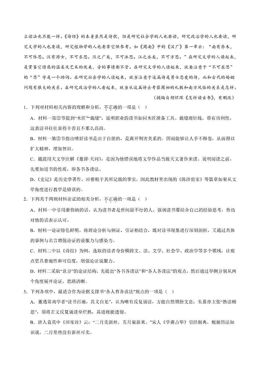 2025-2026学年江苏省宿迁市沭阳县高一上学期期中调研测试语文试卷（有答案）第3页