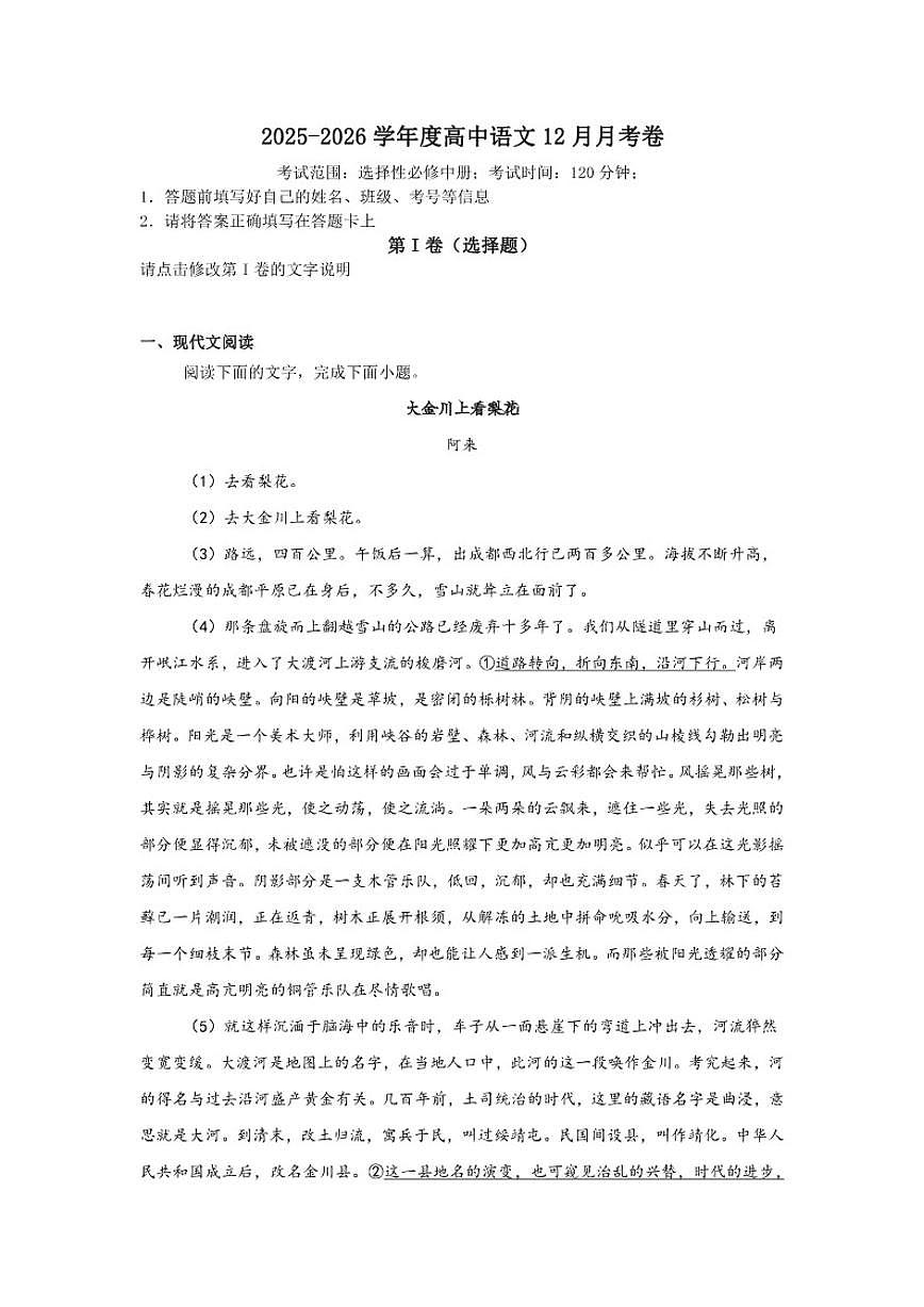 2025-2026学年河北省邢台市宁晋县第二中学高二上学期12月月考语文试题（有答案）第1页