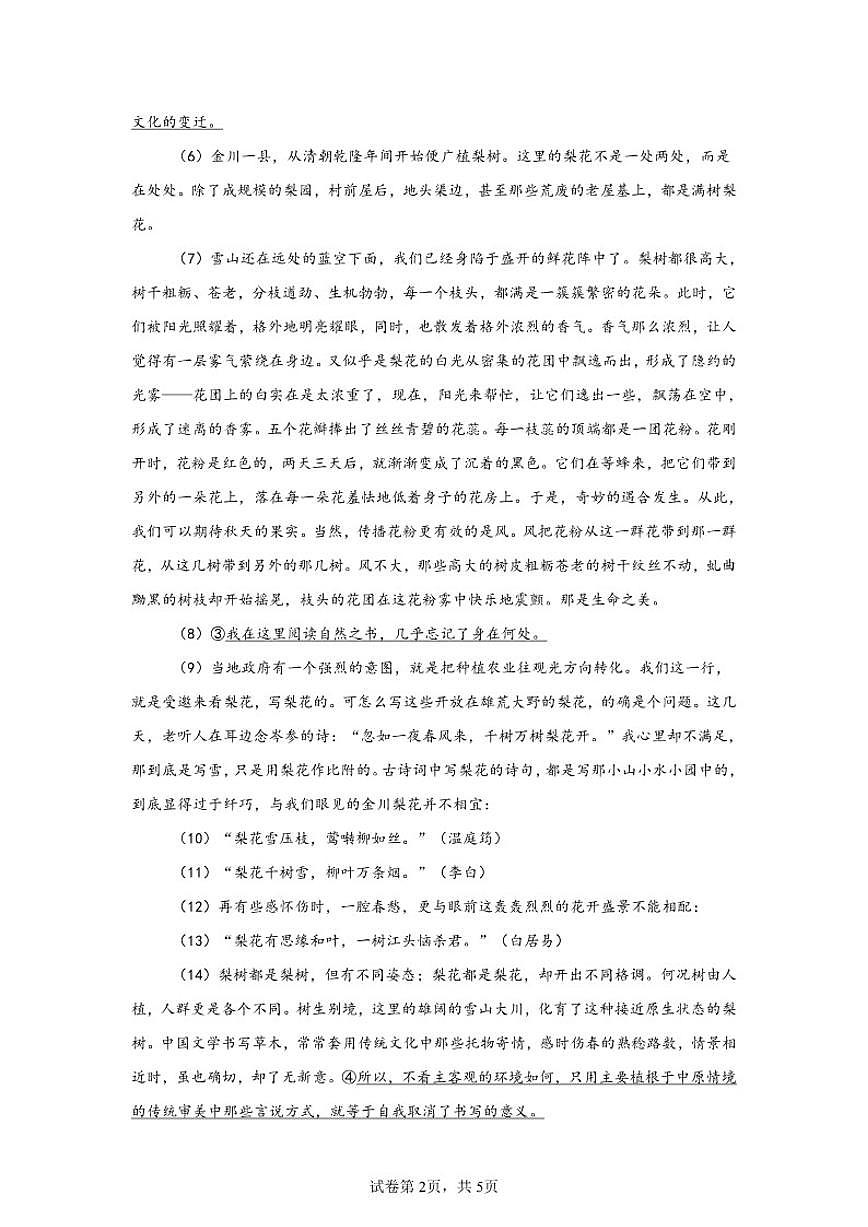 2025-2026学年河北省邢台市宁晋县第二中学高二上学期12月月考语文试题（有答案）第2页