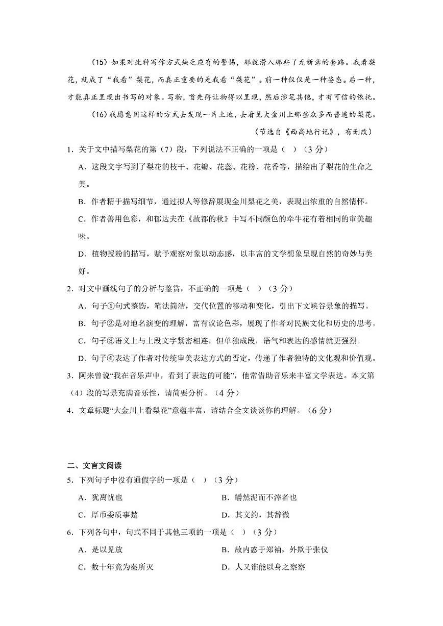 2025-2026学年河北省邢台市宁晋县第二中学高二上学期12月月考语文试题（有答案）第3页