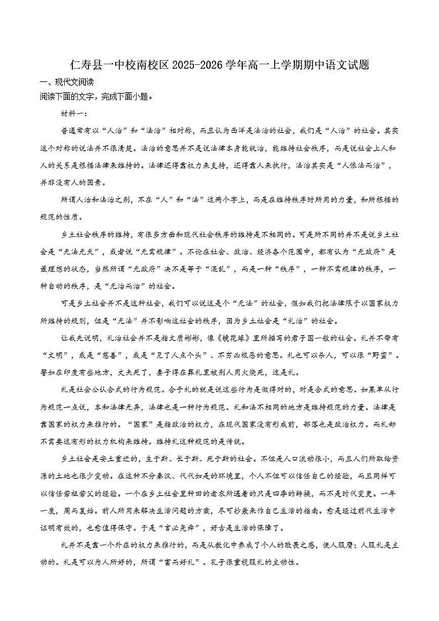 2025-2026学年四川省眉山市仁寿第一中学校南校区高一上学期12月期中语文试卷（有答案）第1页