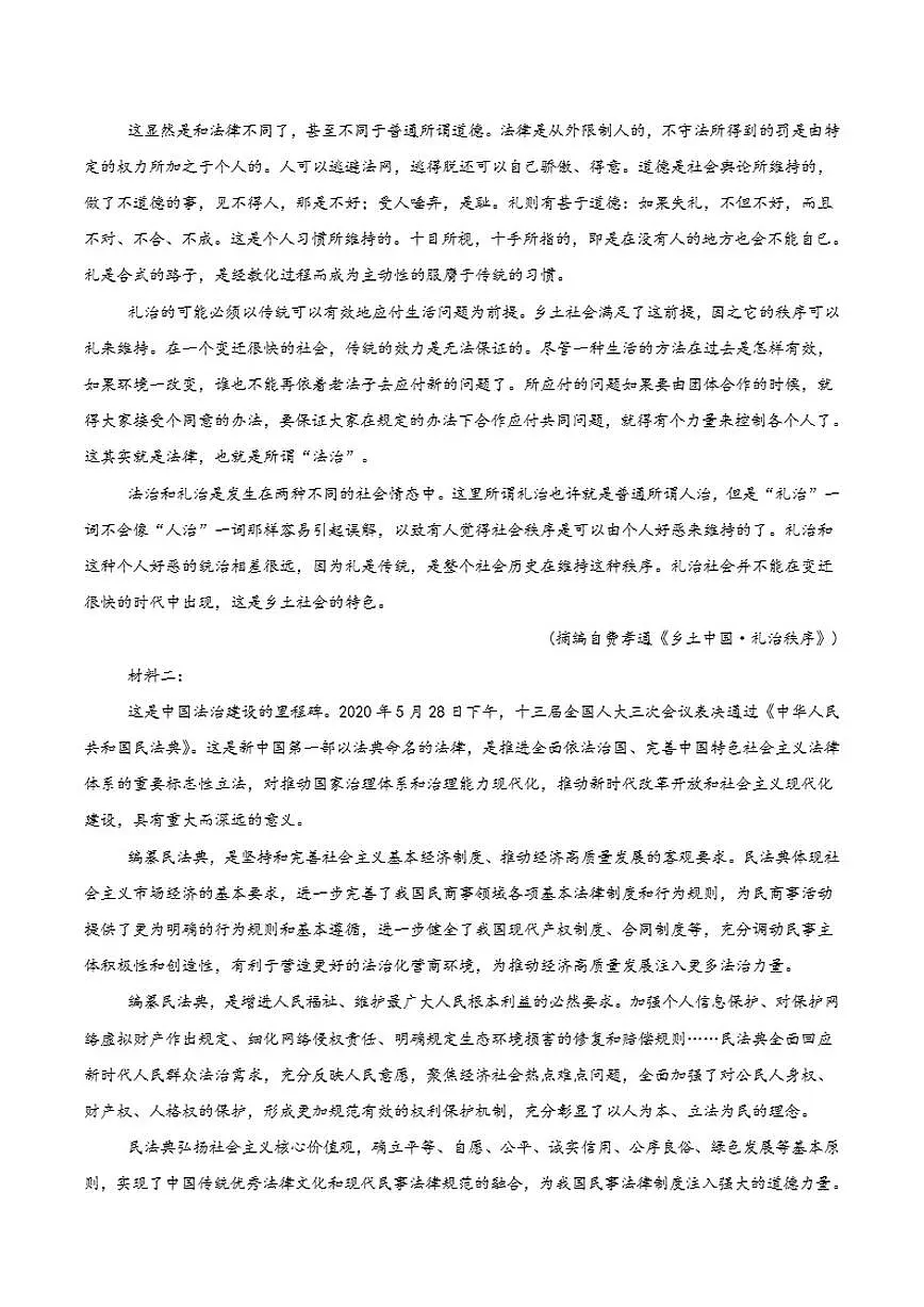2025-2026学年四川省眉山市仁寿第一中学校南校区高一上学期12月期中语文试卷（有答案）第2页