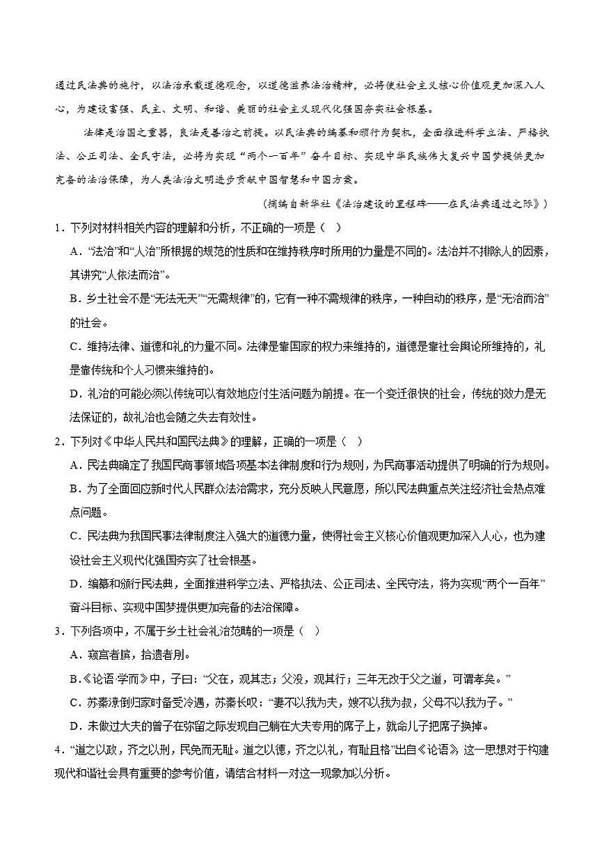 2025-2026学年四川省眉山市仁寿第一中学校南校区高一上学期12月期中语文试卷（有答案）第3页