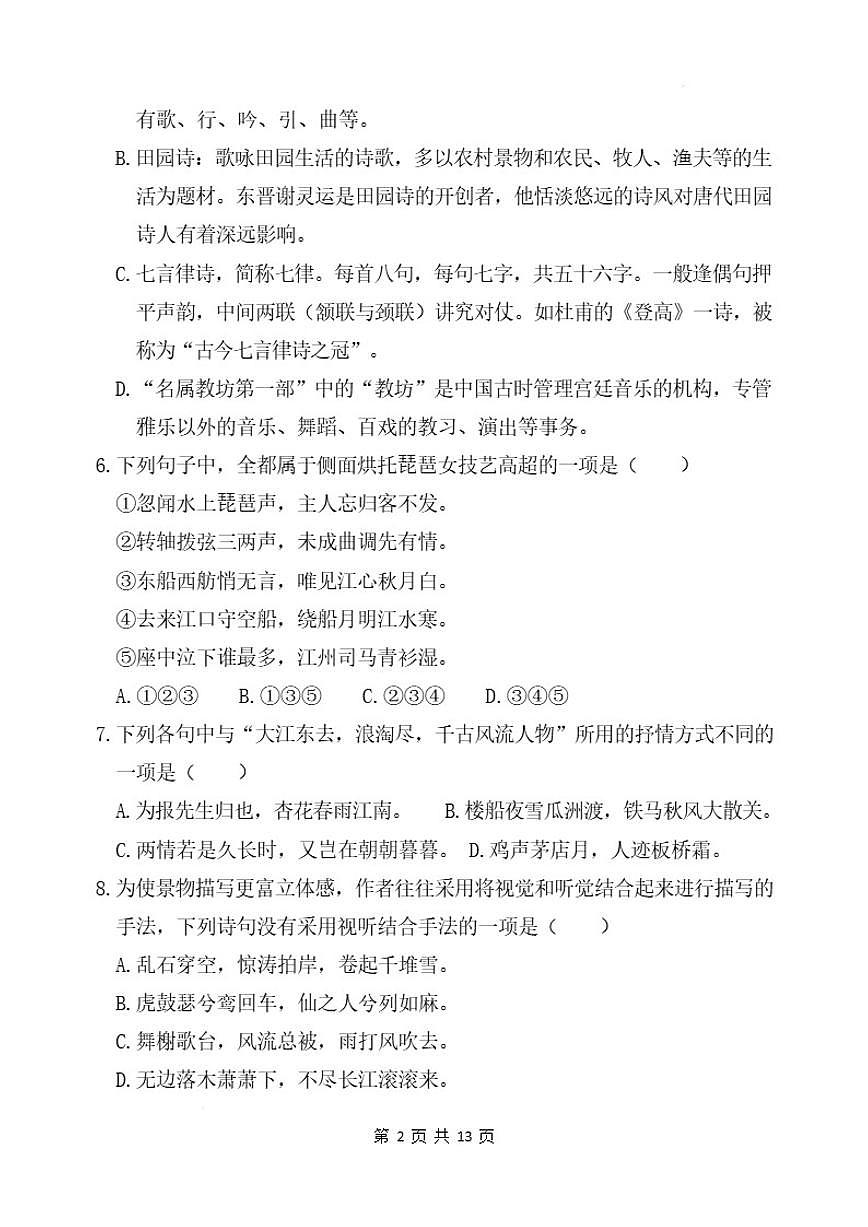 2025-2026学年山东省潍坊市高一上学期月考语文试题（有答案）第2页