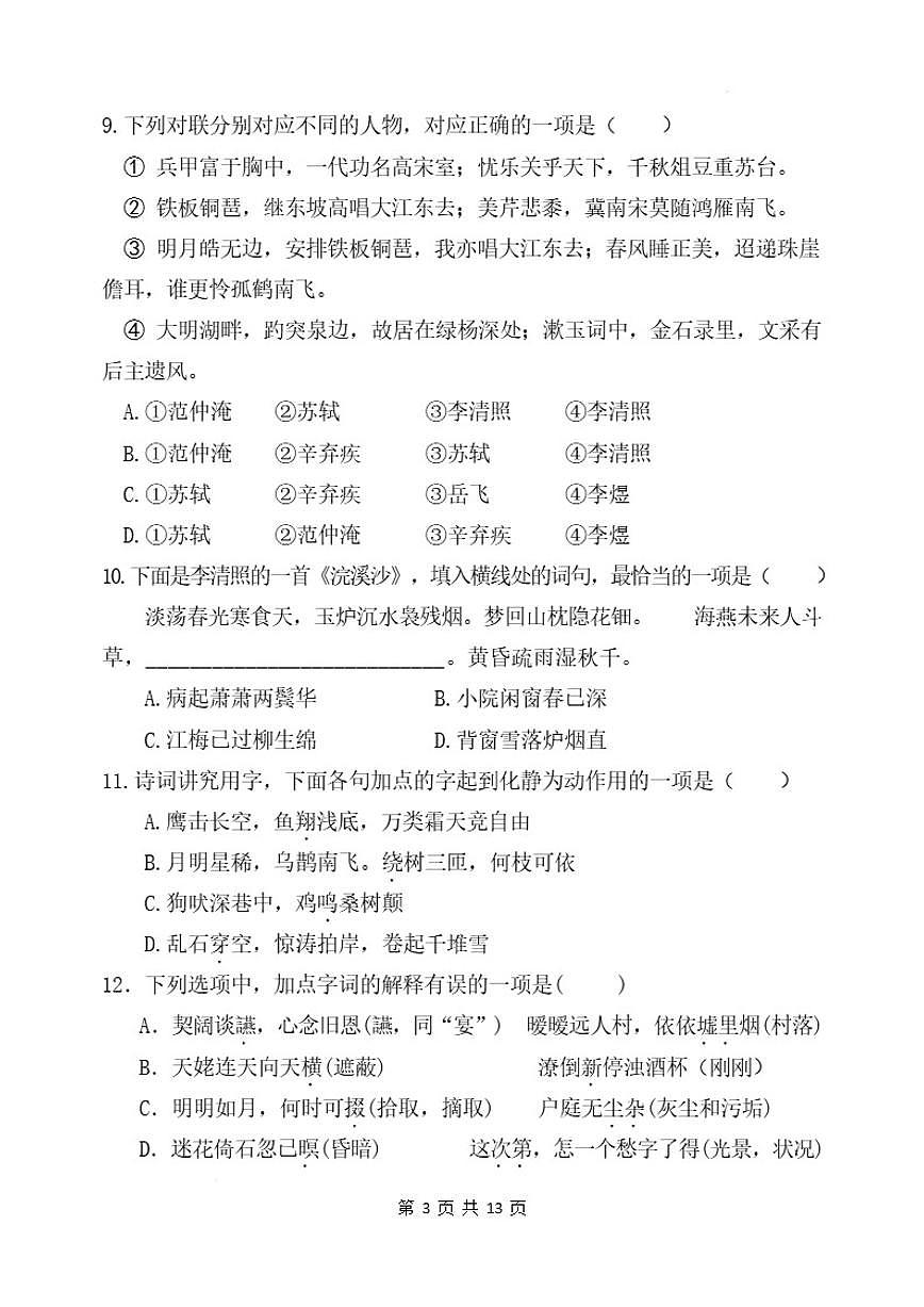 2025-2026学年山东省潍坊市高一上学期月考语文试题（有答案）第3页