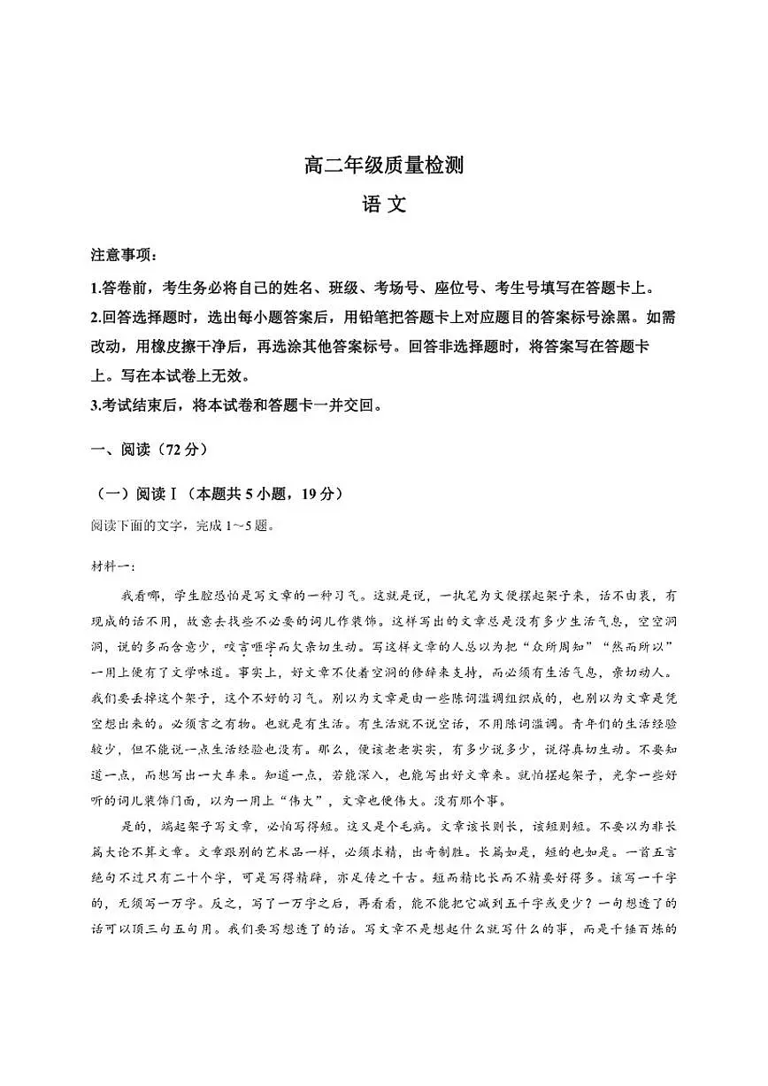 2025-2026学年河南省青桐鸣大联考高二上学期1月月考语文试卷（有答案）第1页
