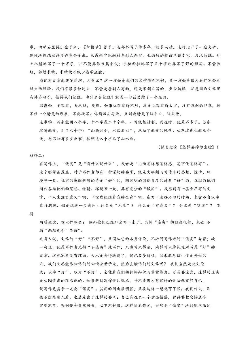 2025-2026学年河南省青桐鸣大联考高二上学期1月月考语文试卷（有答案）第2页
