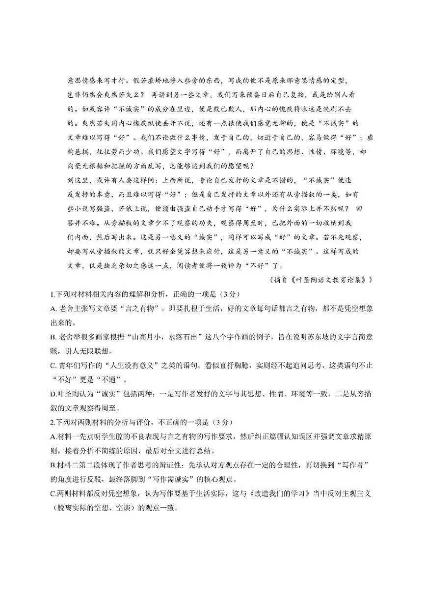 2025-2026学年河南省青桐鸣大联考高二上学期1月月考语文试卷（有答案）第3页