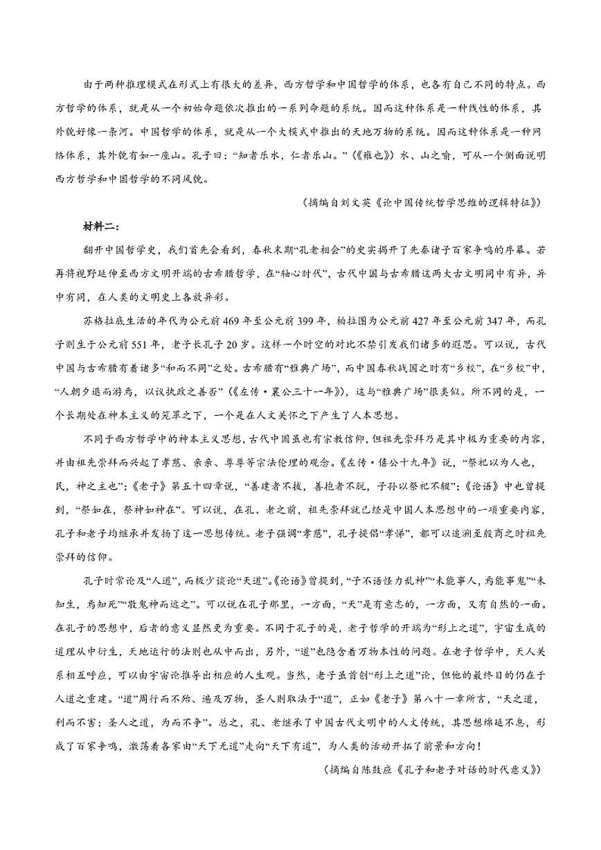 2025-2026学年山西省太原市高二上学期期中学业诊断语文试卷（有答案）第2页
