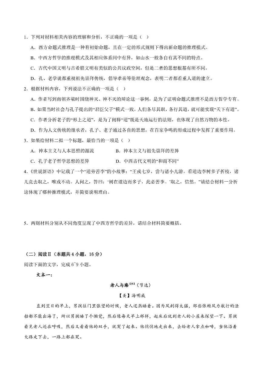 2025-2026学年山西省太原市高二上学期期中学业诊断语文试卷（有答案）第3页