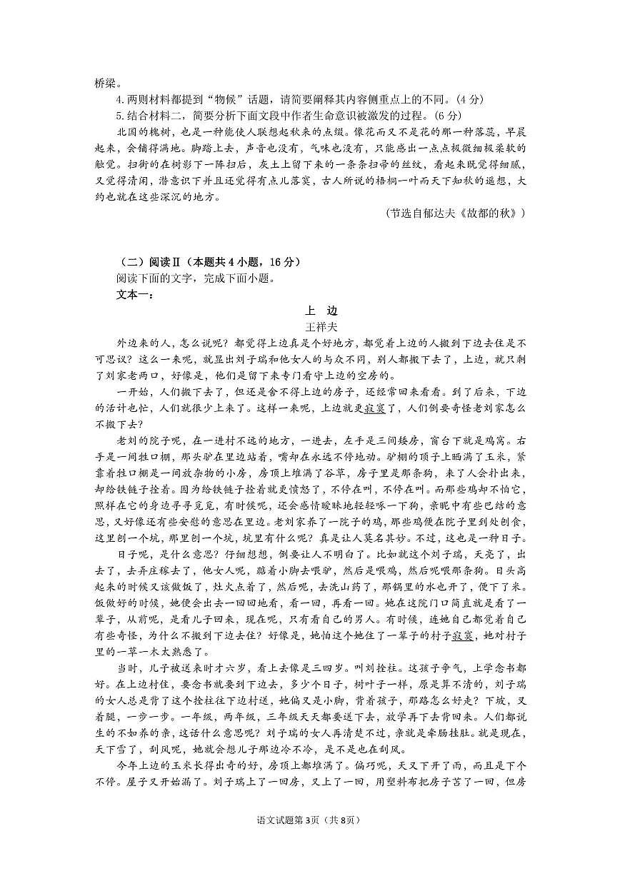 2026届安徽省马鞍山市第二中学高三上学期期中考试语文试卷（有答案）第3页