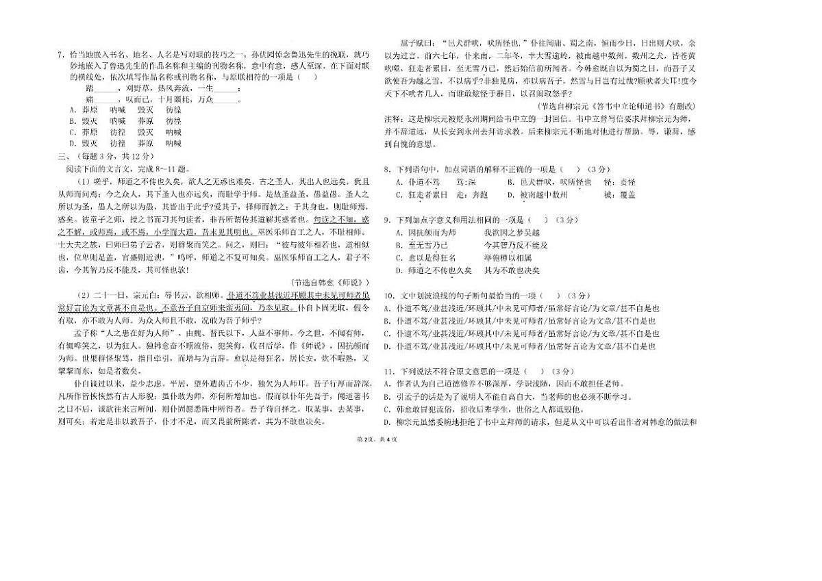 2025-2026学年天津市蓟州区第一中学高一上学期1月月考语文试题（有答案）第2页