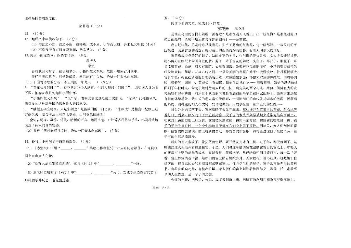 2025-2026学年天津市蓟州区第一中学高一上学期1月月考语文试题（有答案）第3页