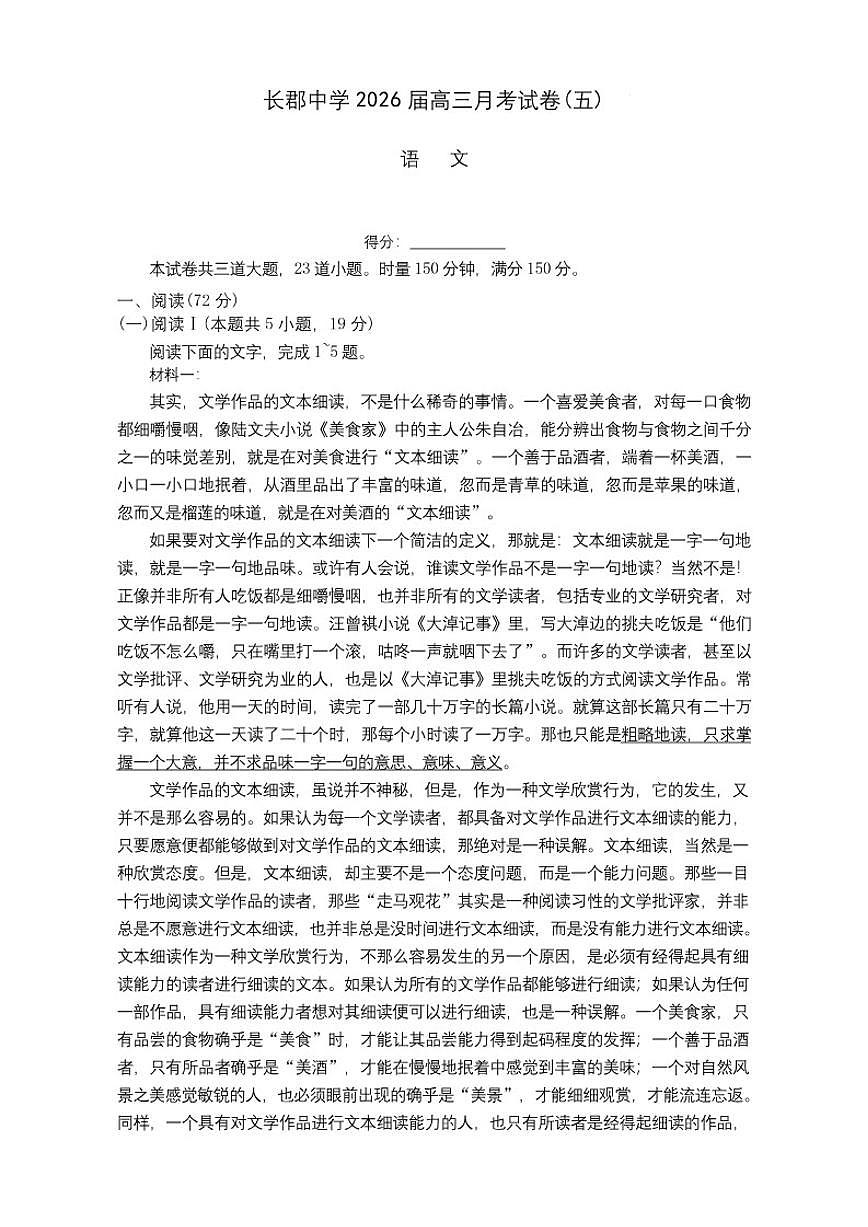 2025-2026学年湖南省长沙市长郡中学高三上学期1月月考语文试题（有答案）第1页