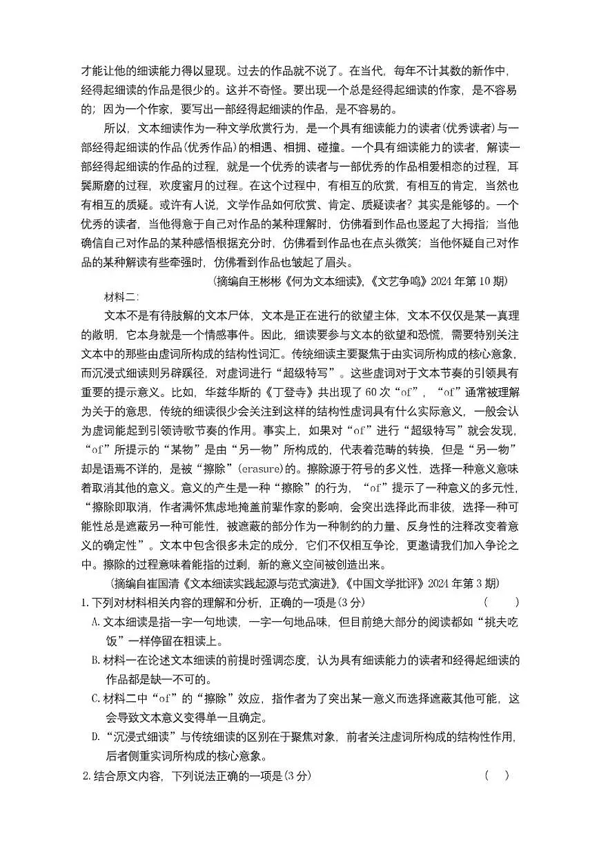 2025-2026学年湖南省长沙市长郡中学高三上学期1月月考语文试题（有答案）第3页