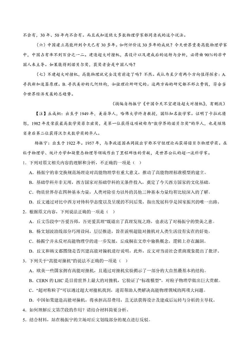 2025-2026学年重庆市七校联盟高二上学期期中联考语文试卷（有答案）第3页