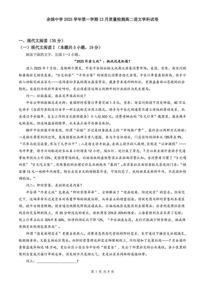 2025-2026学年浙江省余姚中学高二上学期12月月考语文试题（有答案）第1页