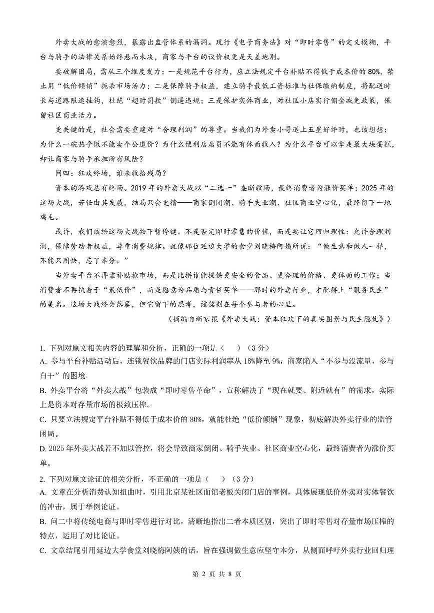 2025-2026学年浙江省余姚中学高二上学期12月月考语文试题（有答案）第2页