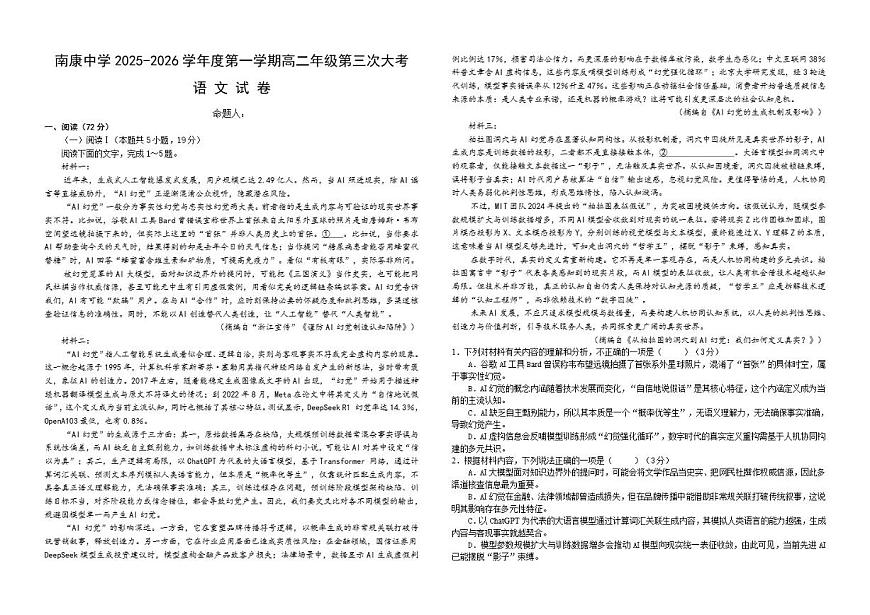 2025-2026学年江西省赣州市南康中学高二上学期第三次大考语文试题（有答案）第1页