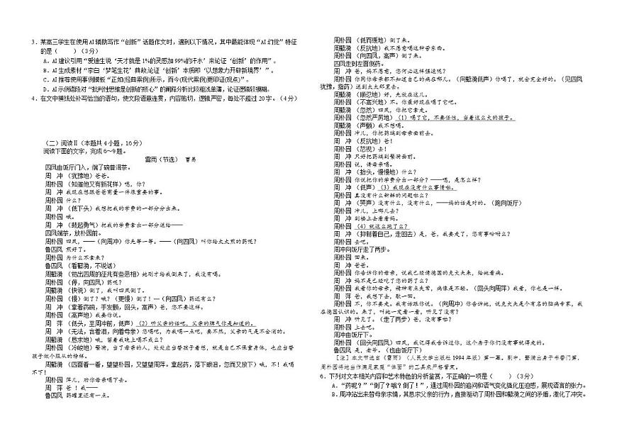 2025-2026学年江西省赣州市南康中学高二上学期第三次大考语文试题（有答案）第2页