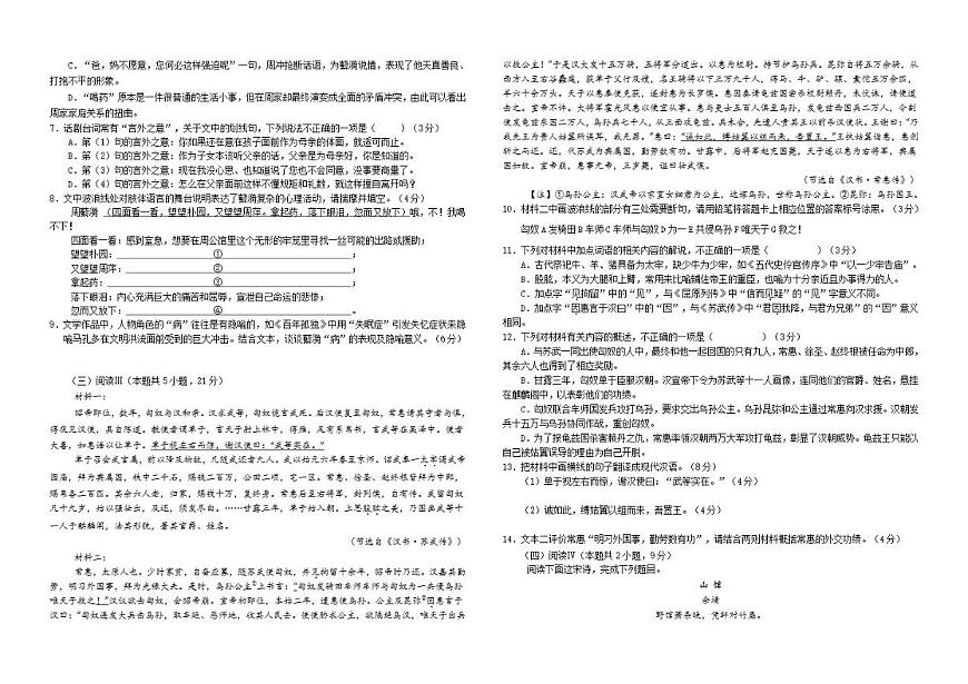2025-2026学年江西省赣州市南康中学高二上学期第三次大考语文试题（有答案）第3页